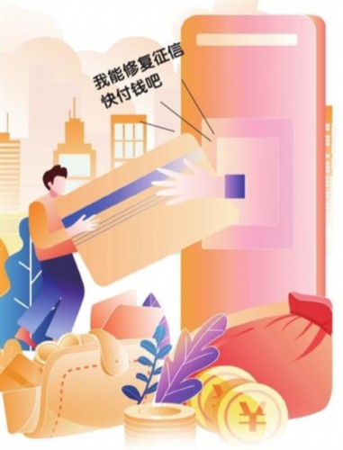 别信!所谓“征信修复”是这样骗钱的