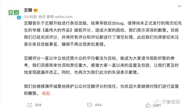 周杰伦新专辑还未发行就被打5.3分？网友：就离谱！豆瓣道歉了