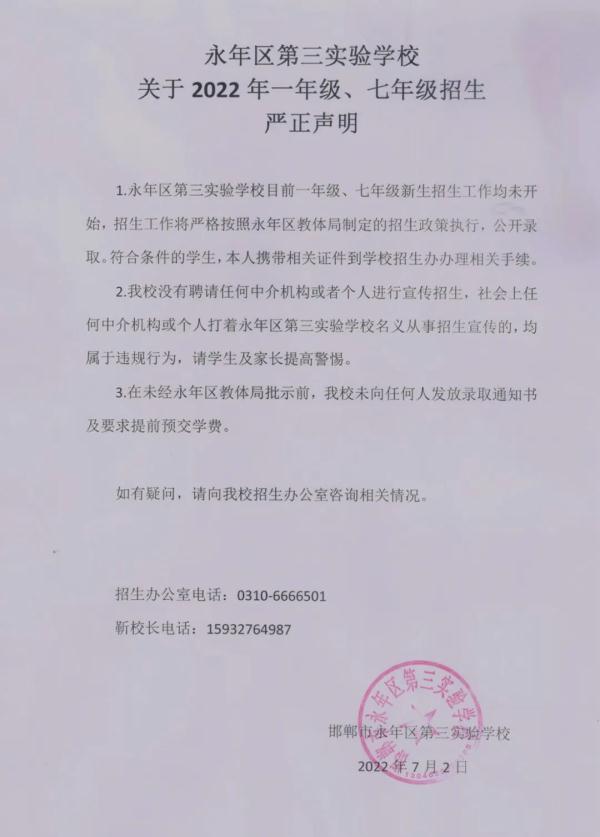 事关招生！河北一地多所学校严正声明！警方紧急预警