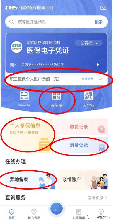 长春医保再次声明!!! 长春医保再次声明!!!
