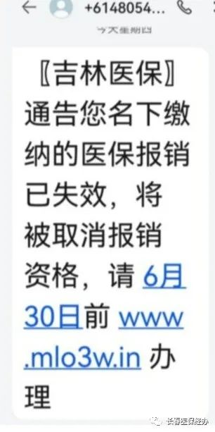 长春医保再次声明!!! 长春医保再次声明!!!