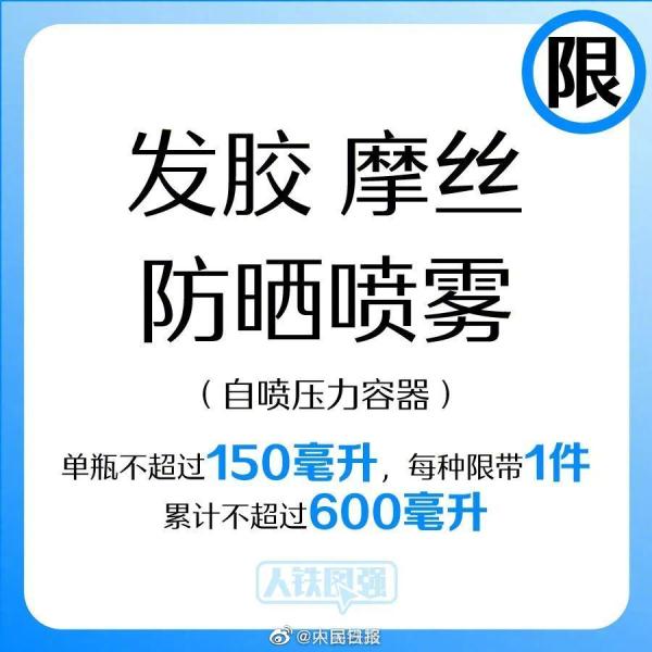 充电宝、花露水、白酒、打火机…能带上火车吗？