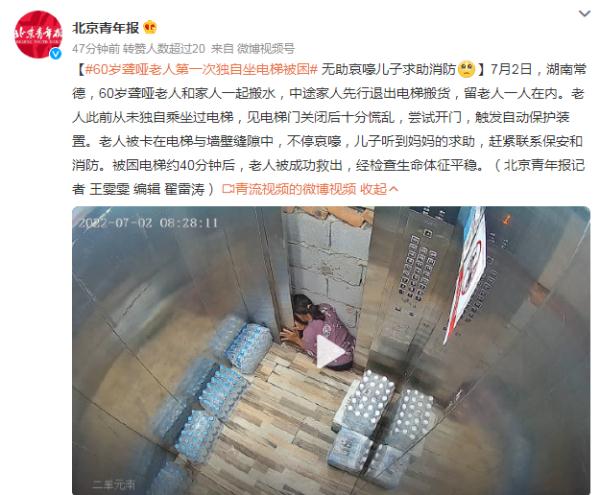 60岁聋哑老人第一次独自坐电梯被困,无助哀嚎儿子求助消防 60岁聋哑老人第一次独自坐电梯被困,无助哀嚎儿子求助消防