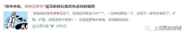 上海高考临近，有些谣言不能信，有些“考试限定”产品要注意！