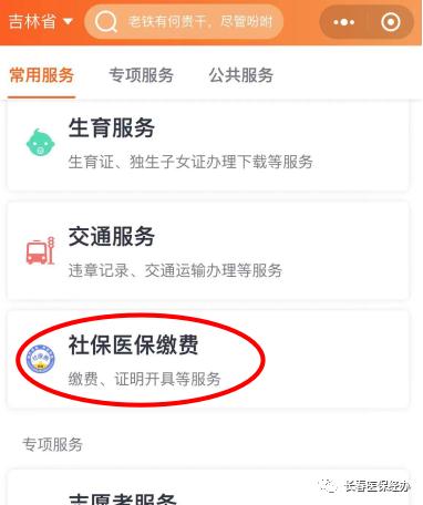 长春医保再次声明!!! 长春医保再次声明!!!