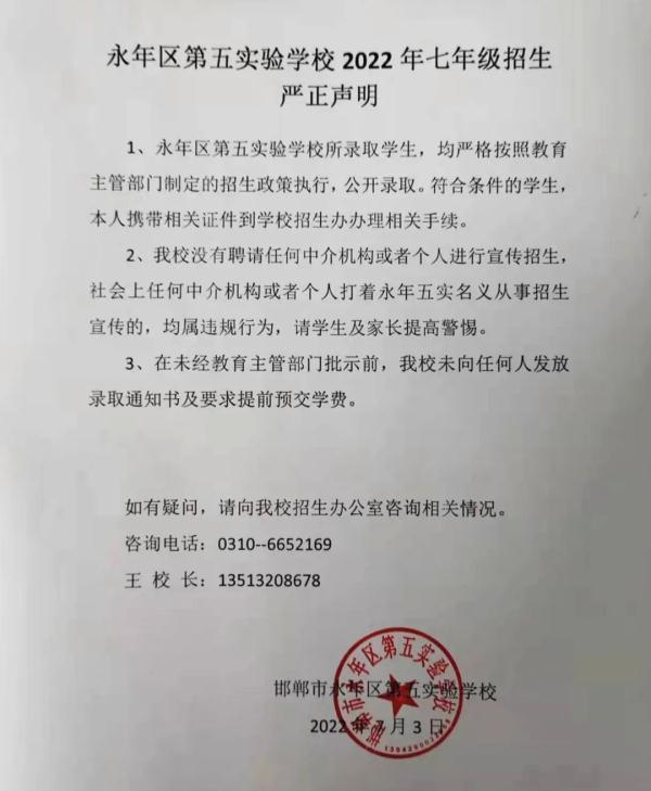 事关招生！河北一地多所学校严正声明！警方紧急预警