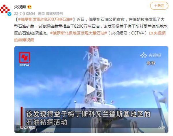 俄罗斯发现约8200万吨石油 俄罗斯发现约8200万吨石油