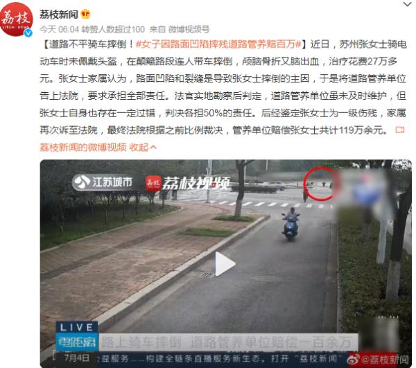 道路不平骑车摔倒!女子因路面凹陷摔残,道路管养赔百万 道路不平骑车摔倒!女子因路面凹陷摔残,道路管养赔百万