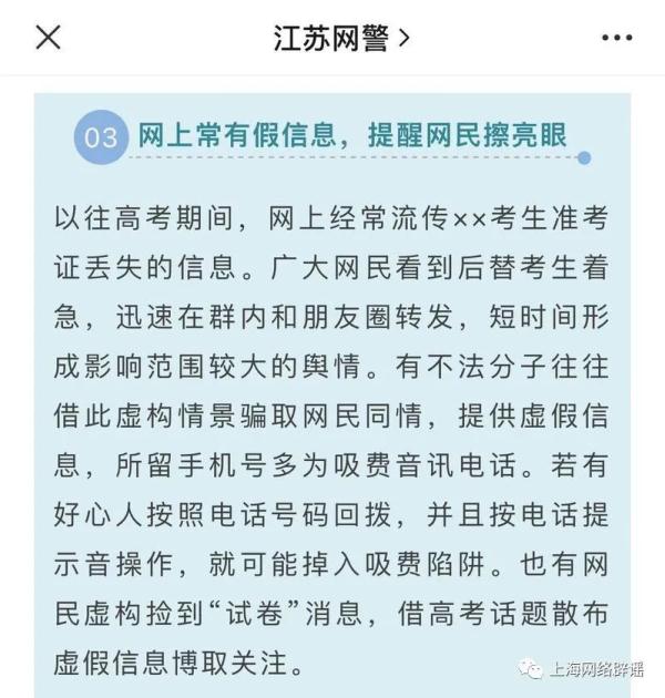 上海高考临近，有些谣言不能信，有些“考试限定”产品要注意！