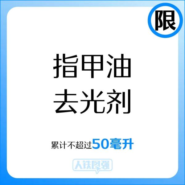 别被没收啦！带充电宝、花露水……上火车有要求→