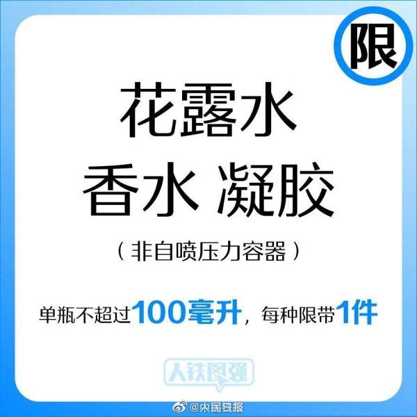 充电宝、花露水、白酒、打火机…能带上火车吗？