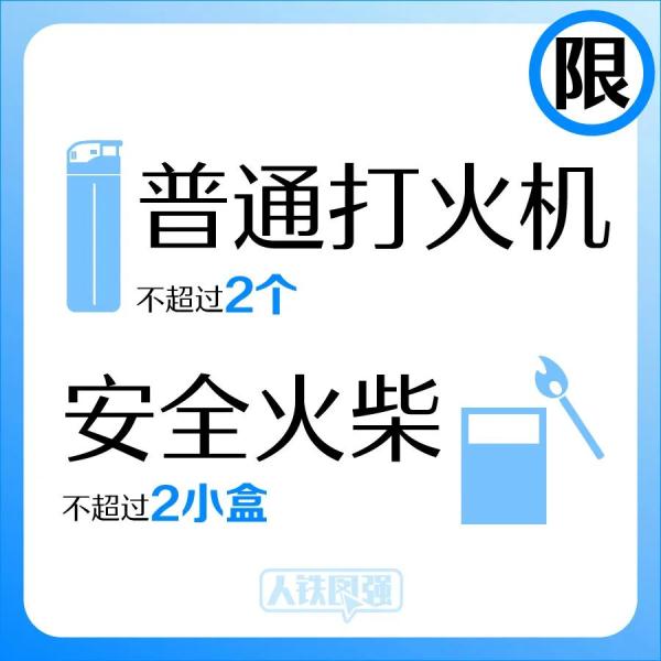 别被没收啦！带充电宝、花露水……上火车有要求→