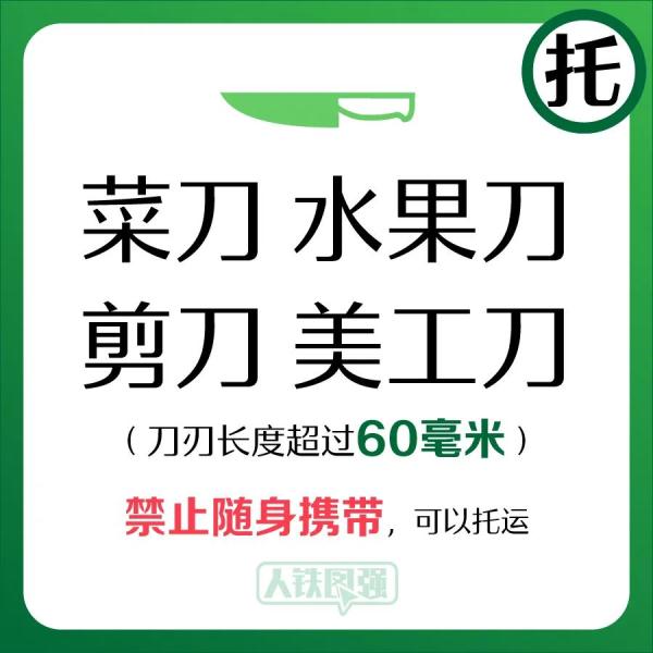 别被没收啦！带充电宝、花露水……上火车有要求→