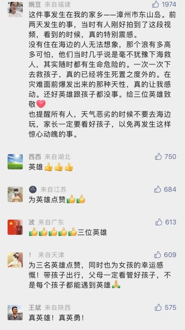 “英雄联盟”跳入巨浪，勇救4岁女童