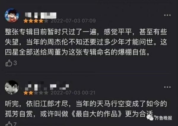 周杰伦新专辑还未发行就被打5.3分？网友：就离谱！豆瓣道歉了