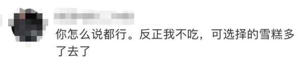 钟薛高最新回应:并不科学 钟薛高最新回应:并不科学