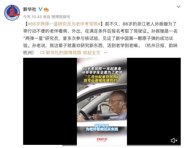 86岁“两弹一星”研究员拿下驾照,上个月刚参加了毕业典礼...... 86岁“两弹一星”研究员拿下驾照,上个月刚参加了毕业典礼......