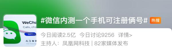 微信内测“大小号”功能！同一手机号可注册两个账号，网友热议