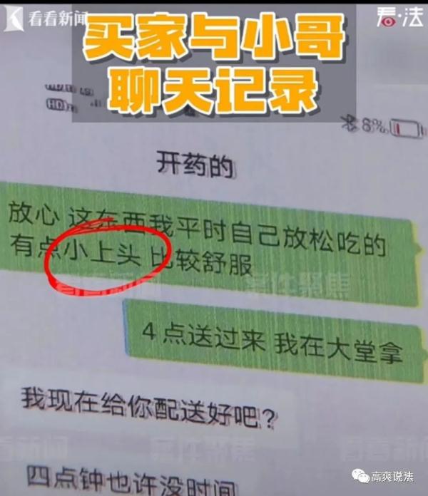 外卖小哥代买安眠药  构成贩毒被判刑