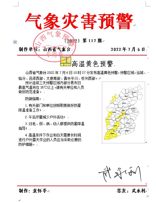 大范围“凶猛高温”又将来袭！这些地方，或破纪录！太原又......