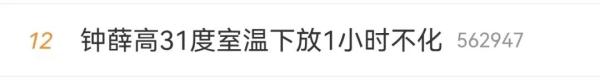 雪糕室温下长时间不化、用火烧不化……钟薛高回应！