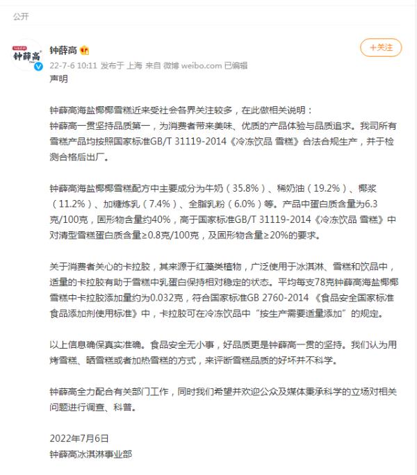 雪糕室温下长时间不化、用火烧不化……钟薛高回应！
