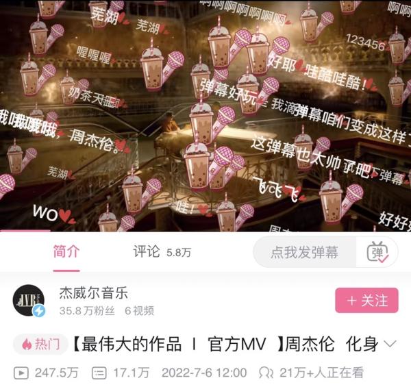 等了6年等到了！周杰伦新歌MV首发 逾21万人同时在线观看