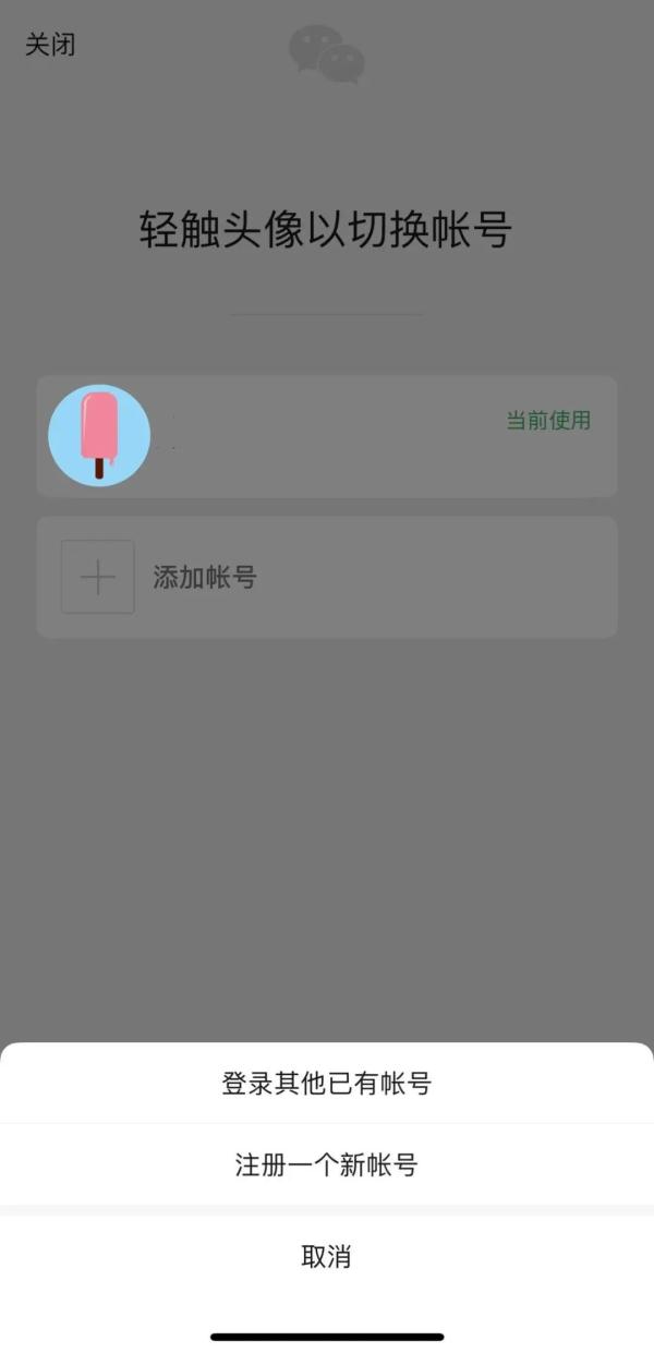 微信内测“大小号”功能！同一手机号可注册两个账号，网友热议