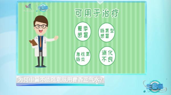 中暑喝藿香正气水？停！你是这种情况才能喝