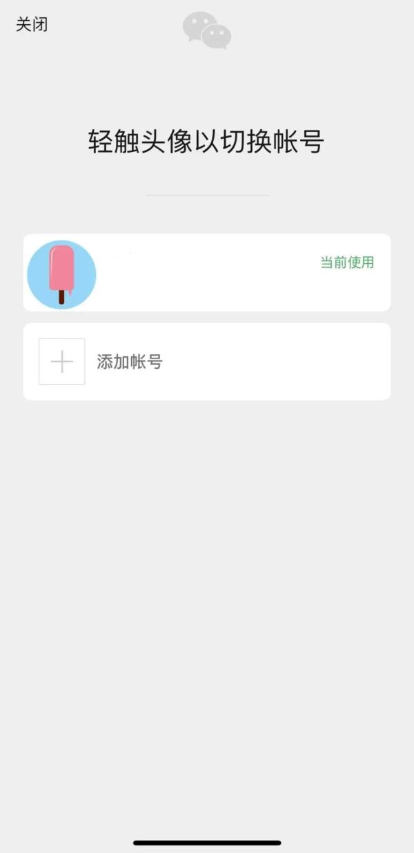 微信内测“大小号”功能！同一手机号可注册两个账号，网友热议