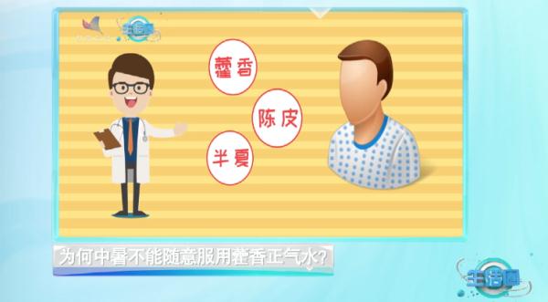 中暑喝藿香正气水？停！你是这种情况才能喝