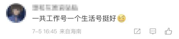 冲上热搜!微信可以开小号了!网友热议.... 冲上热搜!微信可以开小号了!网友热议....