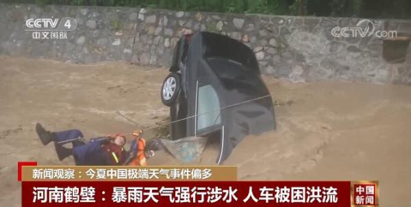 新闻观察：极端天气事件偏多 需防范灾害性天气带来不利影响