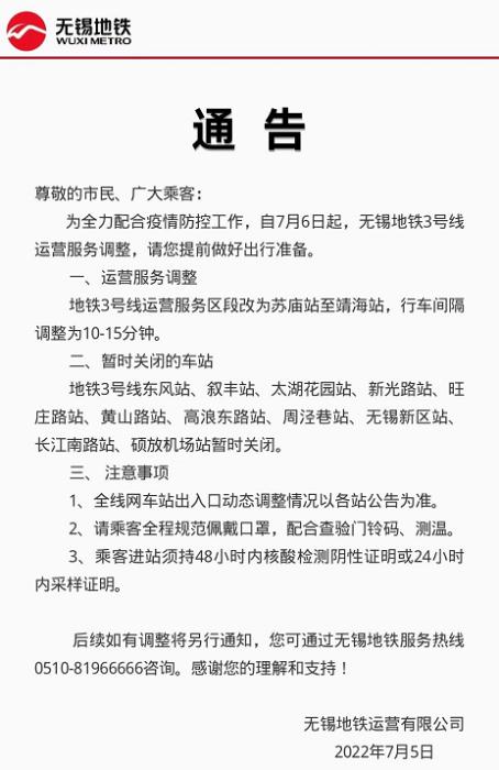 江苏无锡地铁3号线暂时关闭11个站点 江苏无锡地铁3号线暂时关闭11个站点