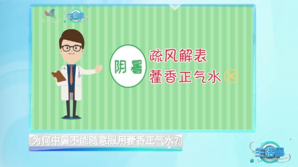 中暑喝藿香正气水？停！你是这种情况才能喝