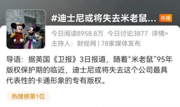 米老鼠不再属于迪士尼了？