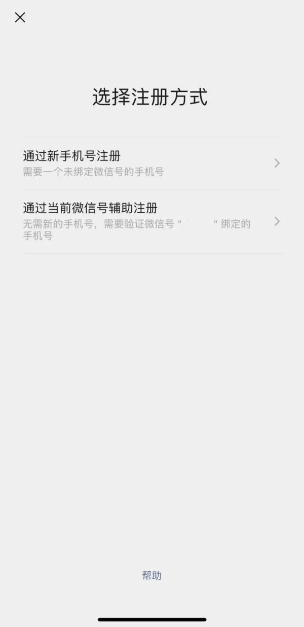 微信内测“大小号”功能！同一手机号可注册两个账号，网友热议