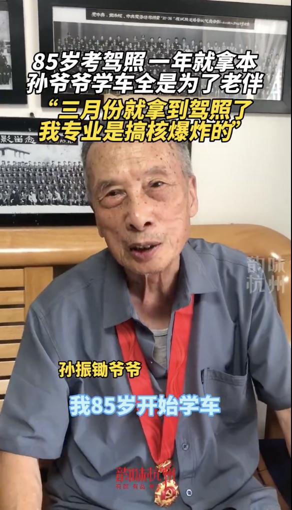86岁“两弹一星”研究员拿下驾照,上个月刚参加了毕业典礼...... 86岁“两弹一星”研究员拿下驾照,上个月刚参加了毕业典礼......