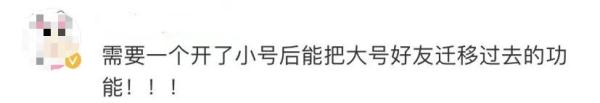 微信内测“大小号”功能！同一手机号可注册两个账号，网友热议