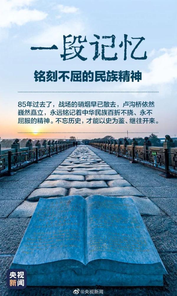 有保家卫国的战斗有侵略者的铁蹄曾有逃难者的脚步卢沟桥的石板路上