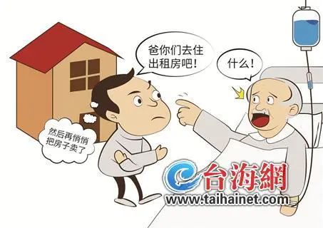 厦门一老人买房送儿子,大病出院却被赶出家门……法院判了! 厦门一老人买房送儿子,大病出院却被赶出家门……法院判了!