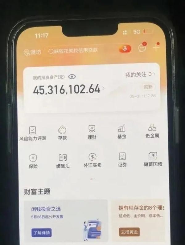 60万资金截图图片