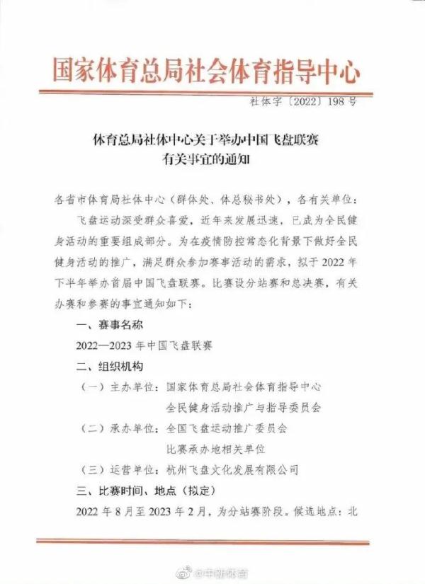 全国联赛来了！一夜爆火的飞盘运动，官方给加了把火