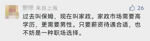 计算机本科男在上海做保姆，月薪1.3万！除了做饭保洁，他还要…