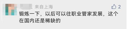 计算机本科男在上海做保姆，月薪1.3万！除了做饭保洁，他还要…