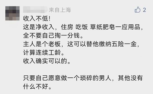 计算机本科男在上海做保姆，月薪1.3万！除了做饭保洁，他还要…