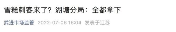 全网“捉拿”！不标价、虚抬价 “雪糕刺客”该拉出来晒晒了！