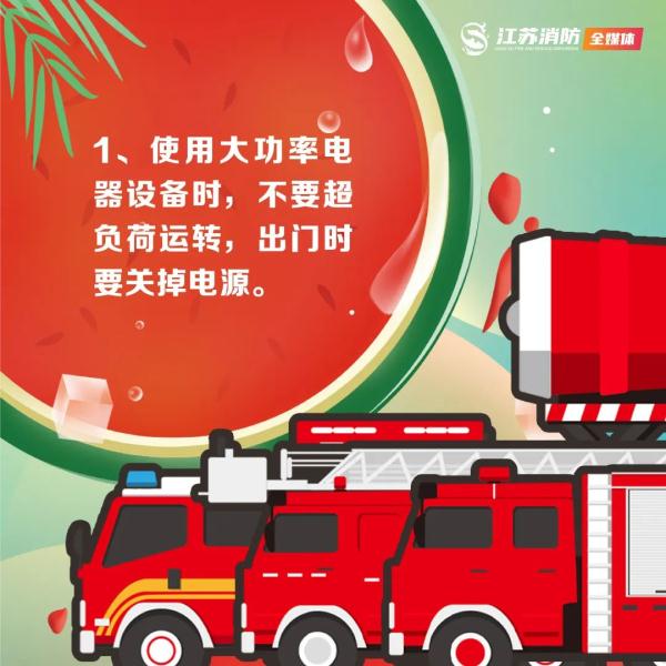 今日小暑 | “消暑”更应“消防”，夏日炎炎 防火不闲