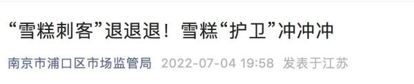 全网“捉拿”！不标价、虚抬价 “雪糕刺客”该拉出来晒晒了！