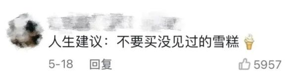 全网“捉拿”！不标价、虚抬价 “雪糕刺客”该拉出来晒晒了！